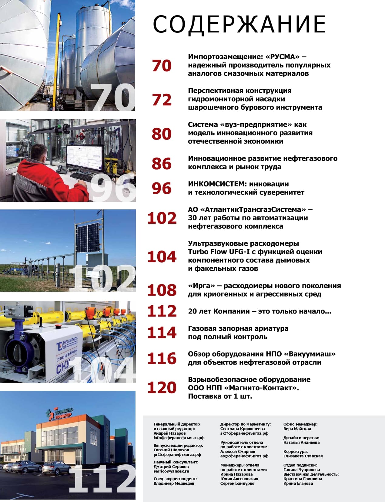 СФЕРА НЕФТЬ И ГАЗ 2022-3